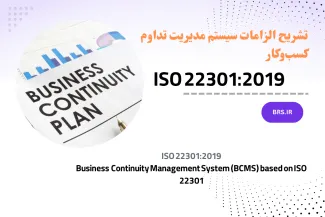 ISO 22301