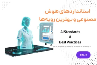  AI Standards and Best Practices