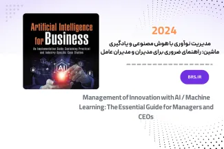 management-innovation-ai-ml