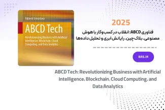 فناوری ABCD