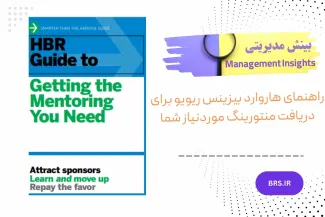 HBR Guide to Getting the Mentoring You Need
