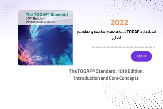 کتاب استاندارد TOGAF نسخه دهم (TOGAF® 10th Edition)