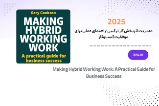 کار هیبریدی