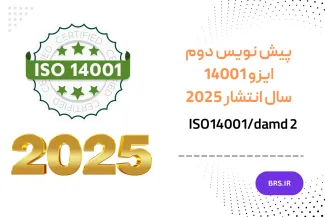 ISO 14001 (DAMD2)